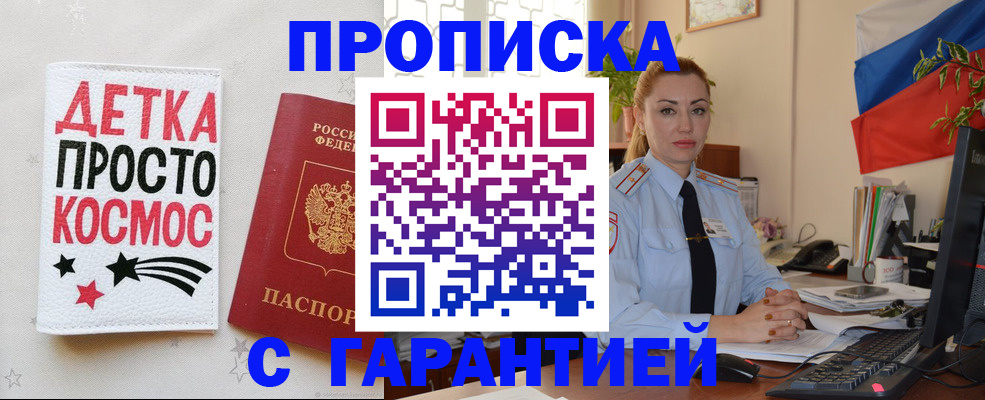 прописка от собственника в Дальнереченске