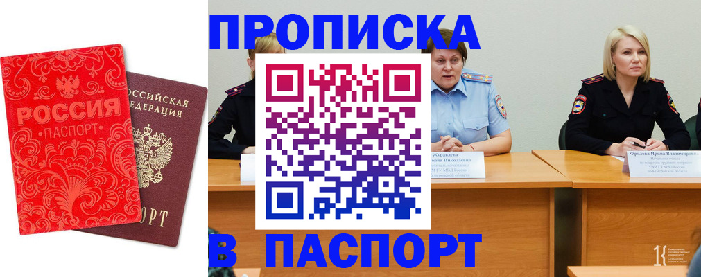 прописка ребенка в Дальнереченске