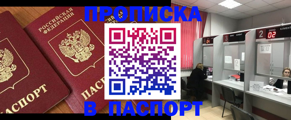 где прописаться в Дальнереченске