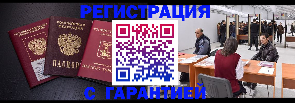 временная регистрация 2025 в Дальнереченске