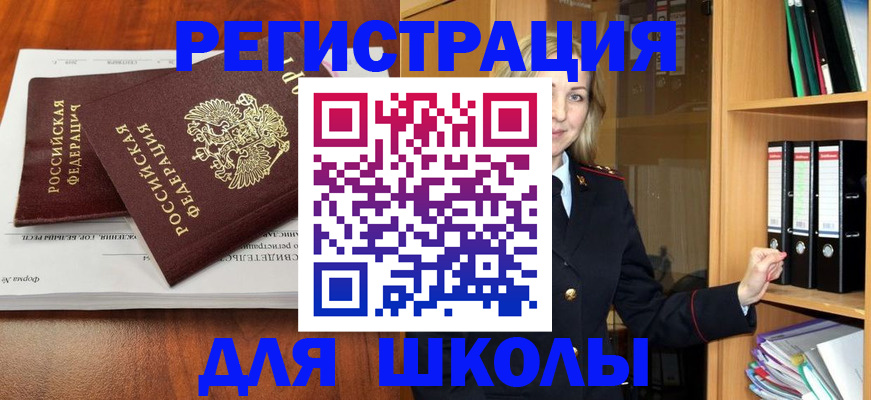 прописка для работы в Дальнереченске
