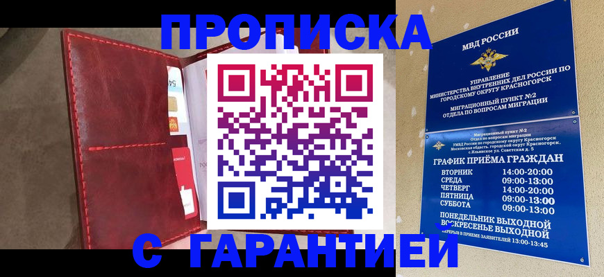 временная прописка в Дальнереченске