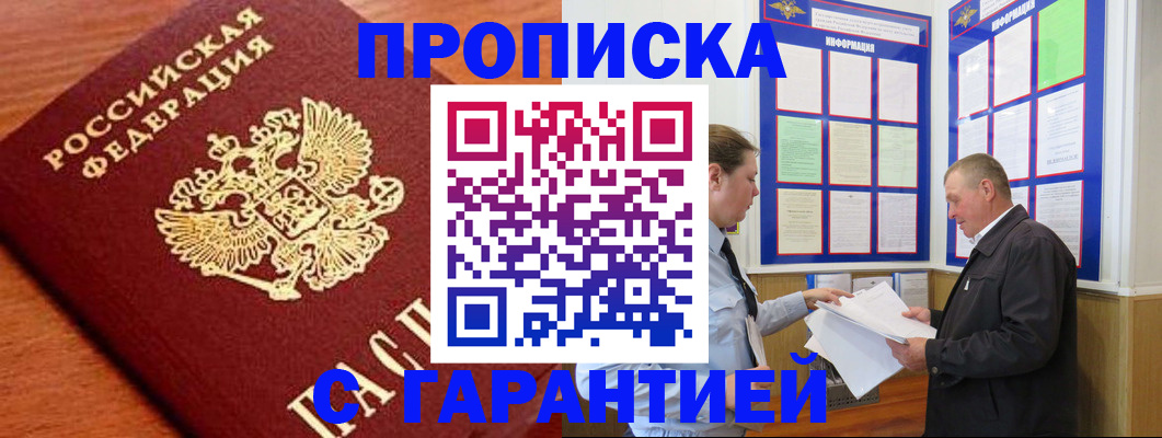 временная регистрация в квартире в Дальнереченске